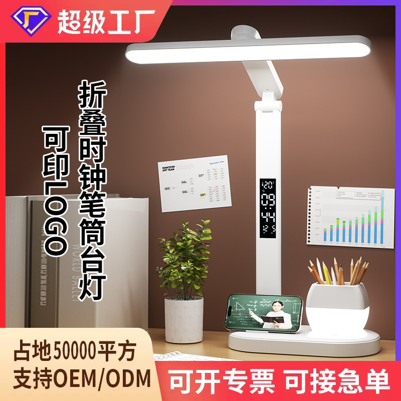 Eye protection clock desk lamp LED study college dormitory desk reading lamp children's bedroom bedside lamp