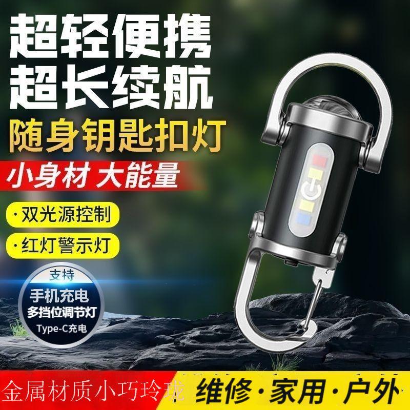 Key chain flashlight waterproof lighting aluminum products flashlight creative gifts