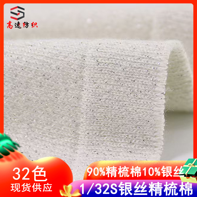 32 silver combed cotton yarn 32/1 silver cotton yarn spring and summer wool special fancy yarn 90% cotton 10% silver