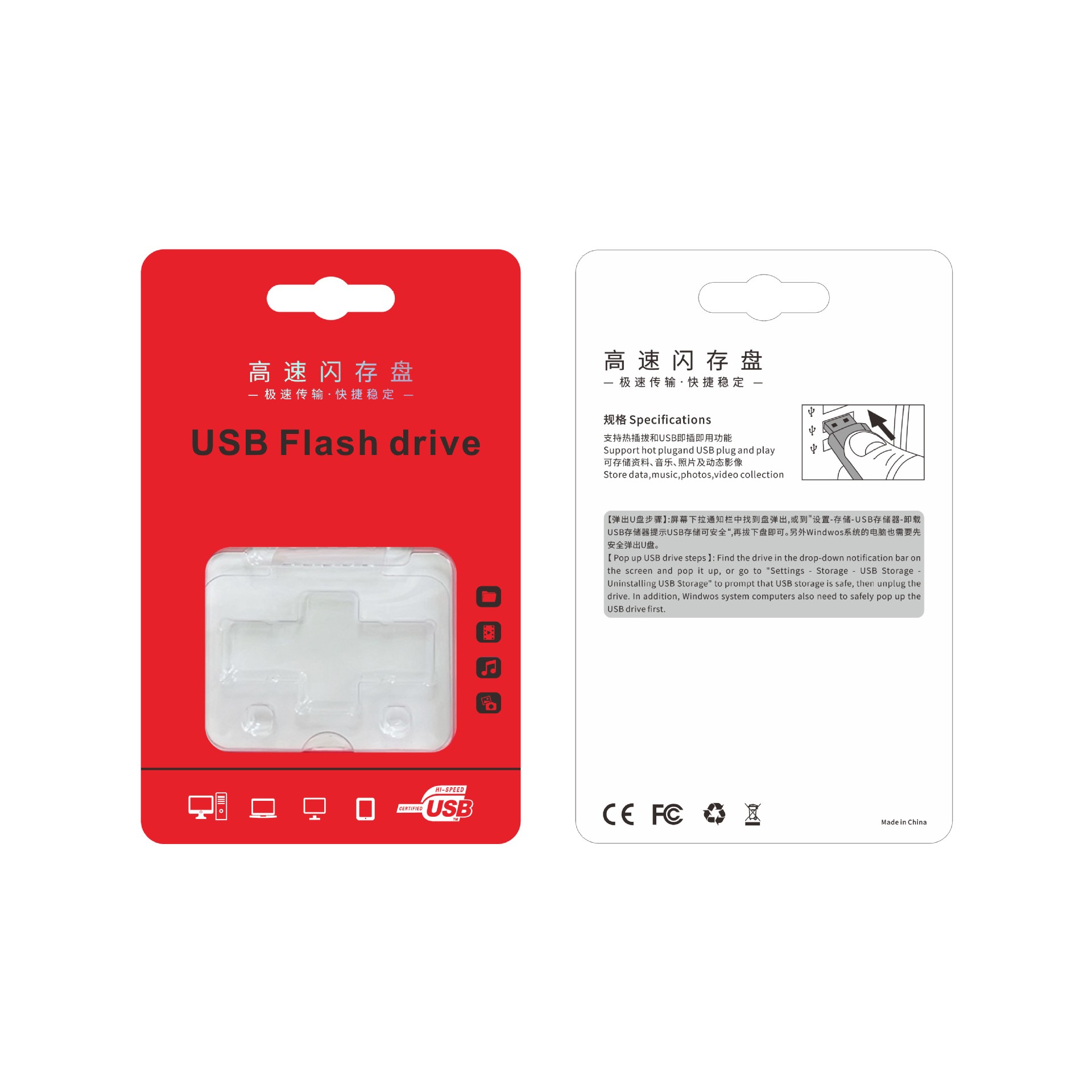 Picture of Manufacturer's Spot Wholesale USB Flash Drive Packaging Long and Short Stick Universal USB Flash Drive Packaging