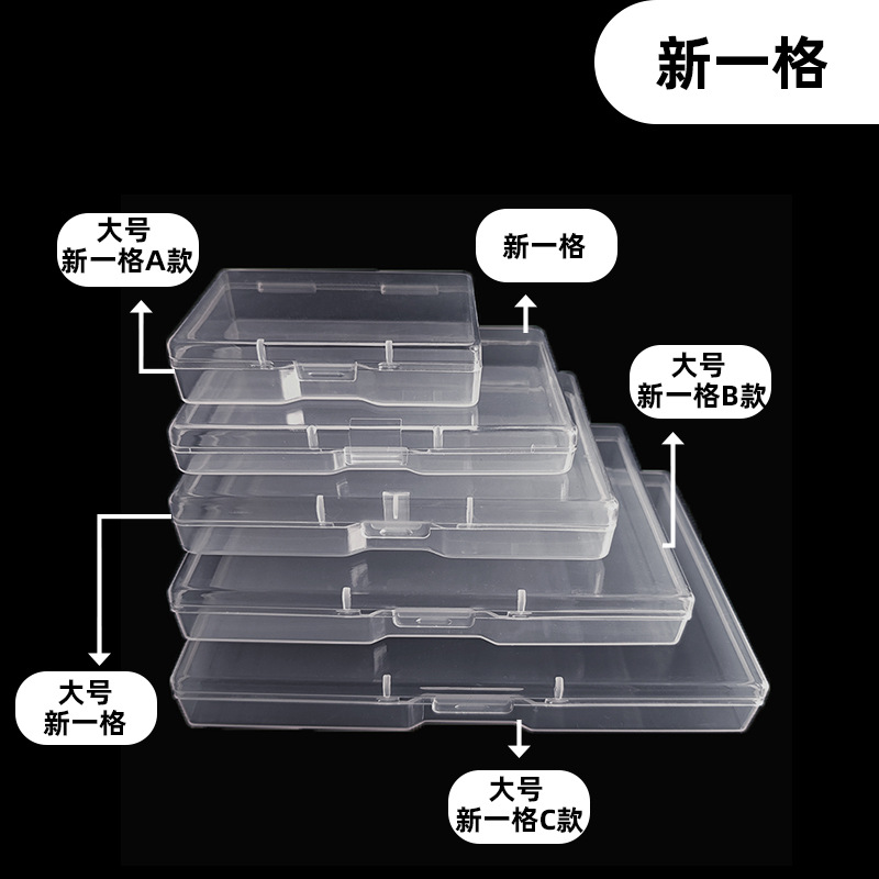 A variety of rectangular transparent pp plastic box glutinous rice paper flip storage box ID card spare parts card box