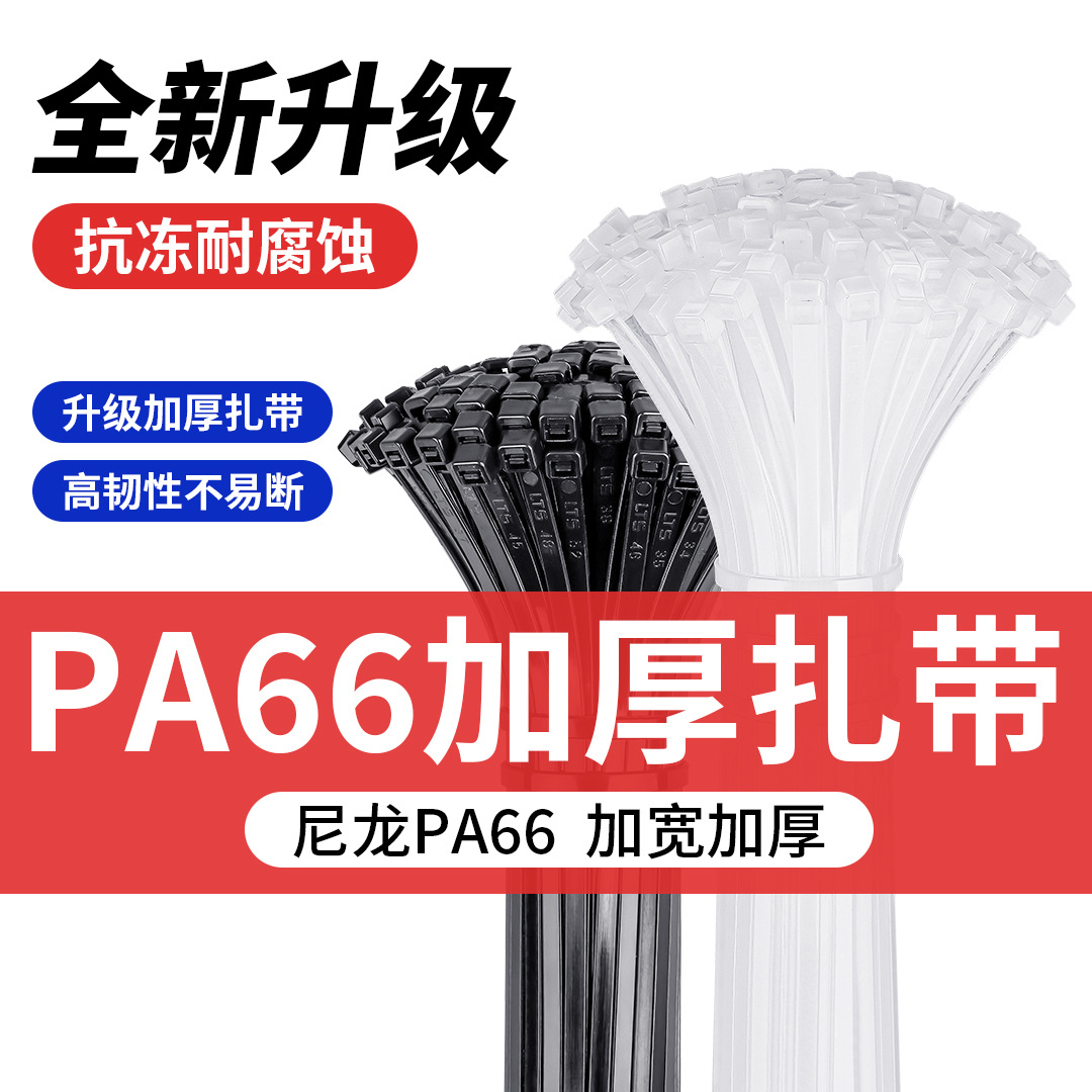 PA66 Thickened Nylon Tie GB Widened Self-locking Plastic High Toughness Strapping Tie-strap Snap Cold-resistant Tie-strap