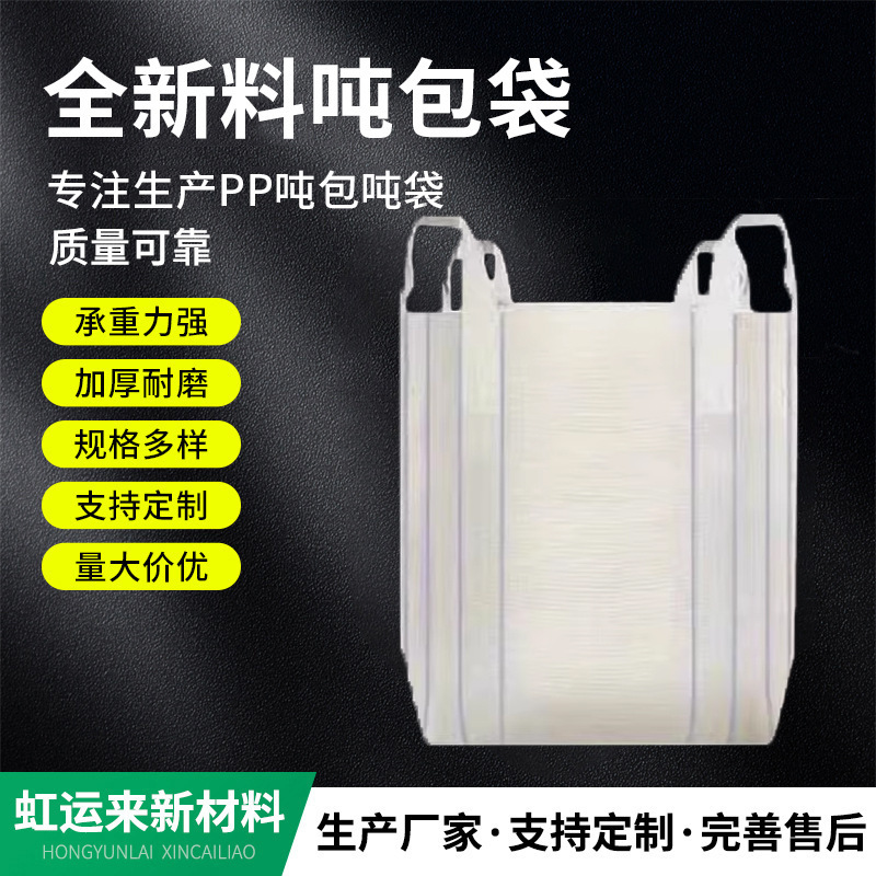 Large Capacity Brand New White Ton Bag Thickeneded Wear-Resistant Ton Bag One Ton Four Sling 2 Ton Industrial Cutting Ton Bag