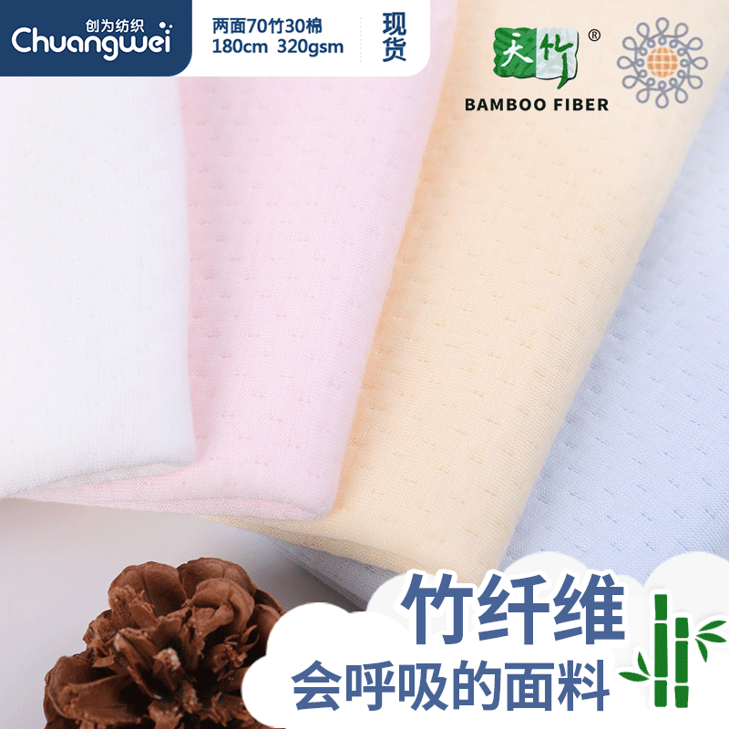Idea Bamboo Fiber Quilted Air Layer Plain Jacquard Knitted Fabric Baby Climbing Wear Jumbo Fabric Soft