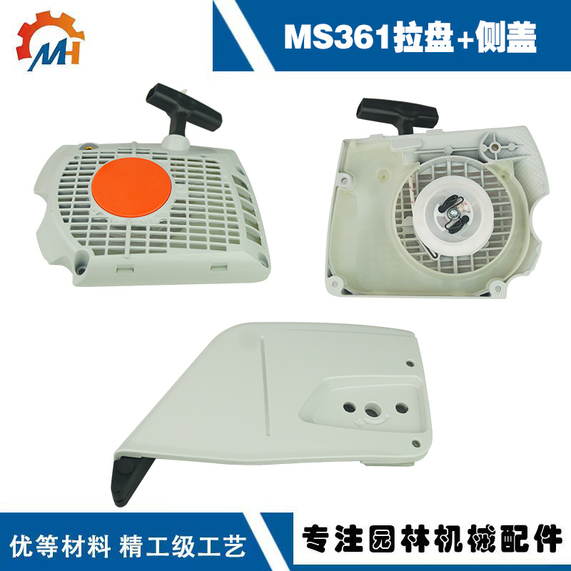 Applicable to STIHL MS361 hand puller Steele MS361C MS341 left board MS361 starter