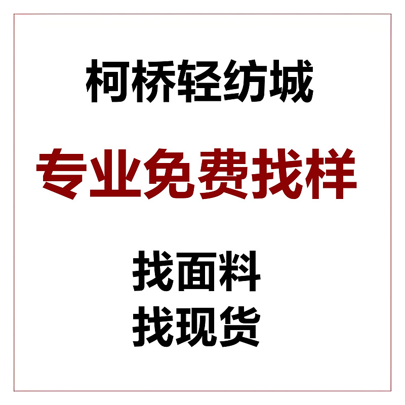 Free Sample Search: Free Fabric Sourcing and Order Placement at the Keqiao Textile City Fabric Shop
