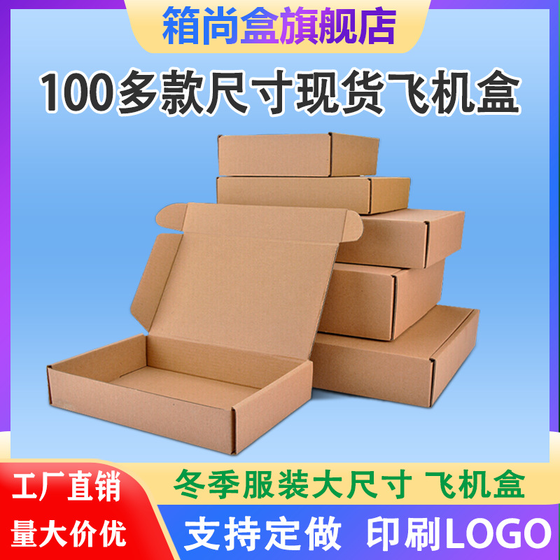 Flying Machine box carton packaging carton clothing box underwear packaging box factory T2 corrugated rectangular extra hard carton