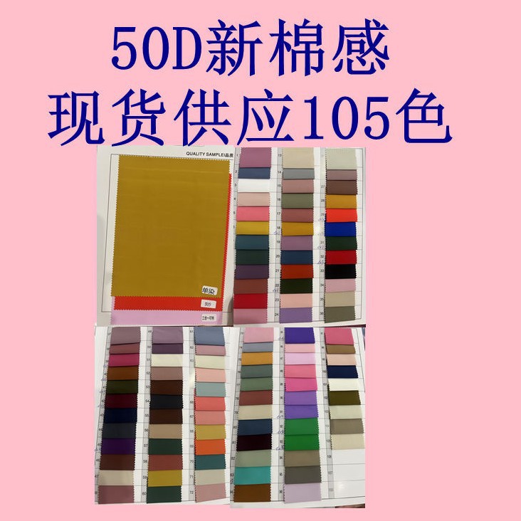 50D New Cotton Feel, Polyester Texture, Clear Texture and Soft Touch, Used for Dresses, Shirts, Windbreakers and down Jackets Fabrics
