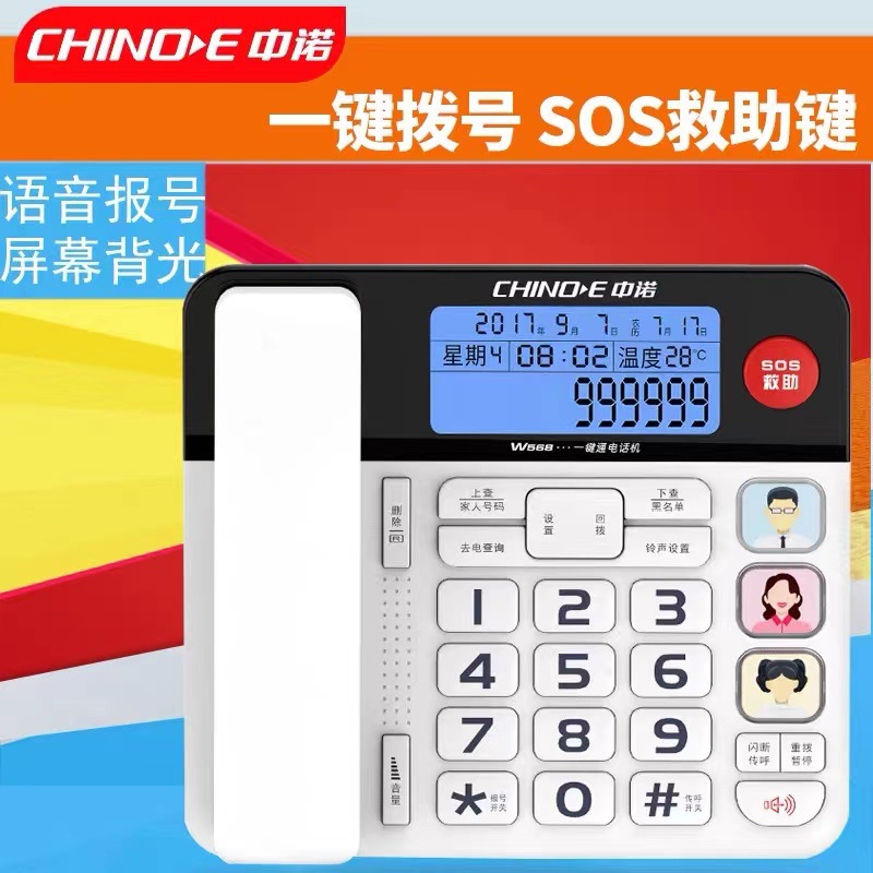 Zhongnuo W568 household elderly people's volume telephone elderly large screen one-click landline elderly ringtone telephone