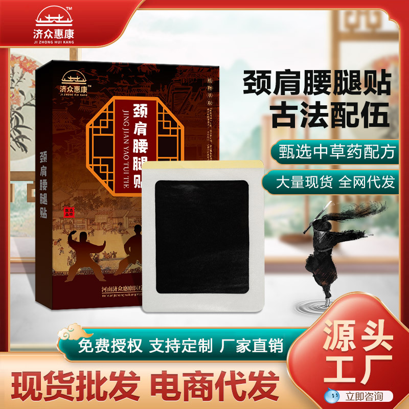 Jizhong Huikang Neck, Shoulder, Waist and Leg Patches for Discomfort in Limbs and Joints, Cervical Spine, Lumbar Spine, Shoulder Periarthritis Joint Patches, Neck and Waist Protection