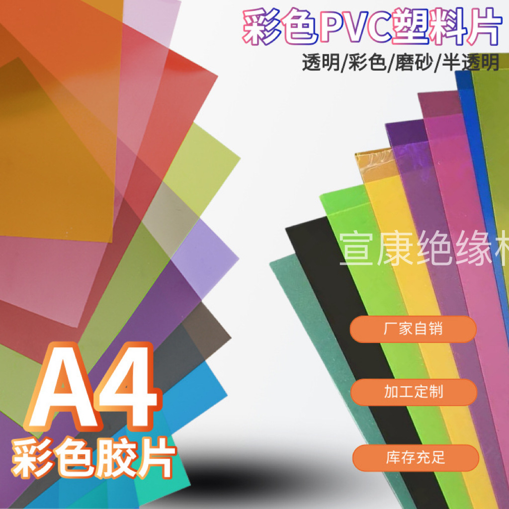 Colored cellophane transparent plastic sheet kindergarten handmade diy transparent plastic paper PVC film three primary color film A4
