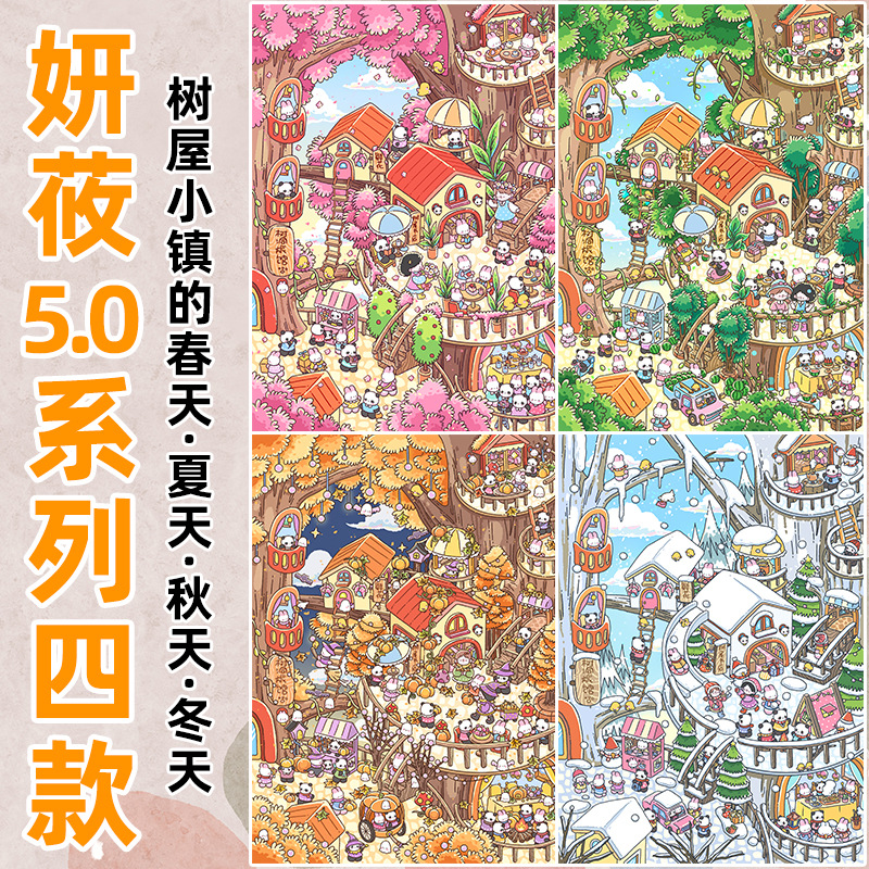 Yan You 5.0 Tree House Town's Spring, Summer, Autumn, Winter Day Landscape Stickers DIY Cartoon Large Micro Large Scene Collage