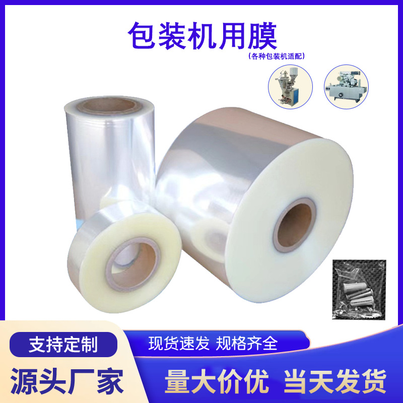 Spot High Transparent Packaging Film Automatic Packaging Machine Film Matte Film Composite Film Small Hardware Pendant Transparent Roll Film