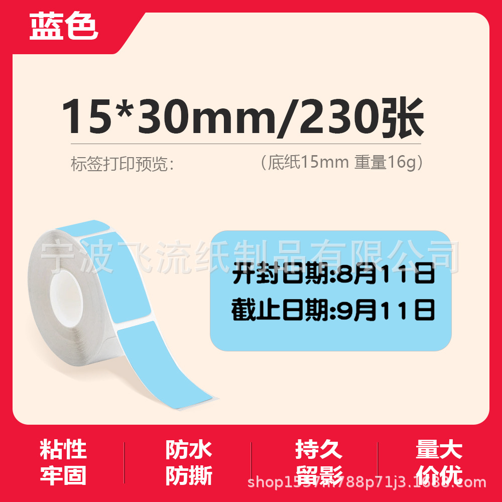 Picture of Suitable for Yakolai D30 Thermal Label Paper D11 Old Printer Self-Adhesive Price Treasure 12*40 15*30