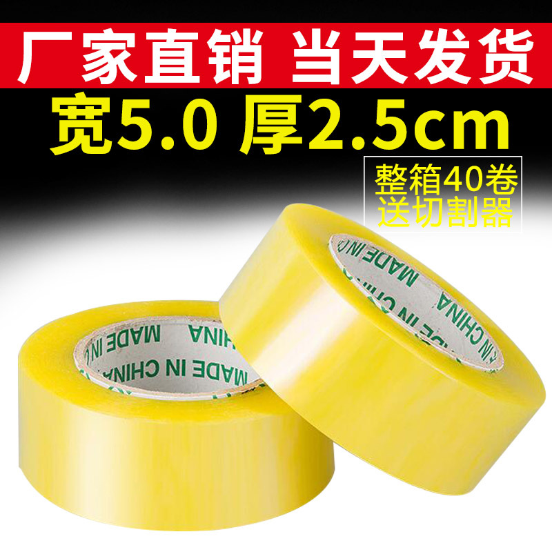 Tape wholesale transparent tape width 5cm thick 2.5cm sealing tape express packaging tape spot transparent tape