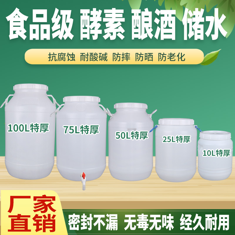Extra large thick plastic bucket food grade enzyme brewing fermentation barrel oil rice noodles pet food bucket with lid storage bucket