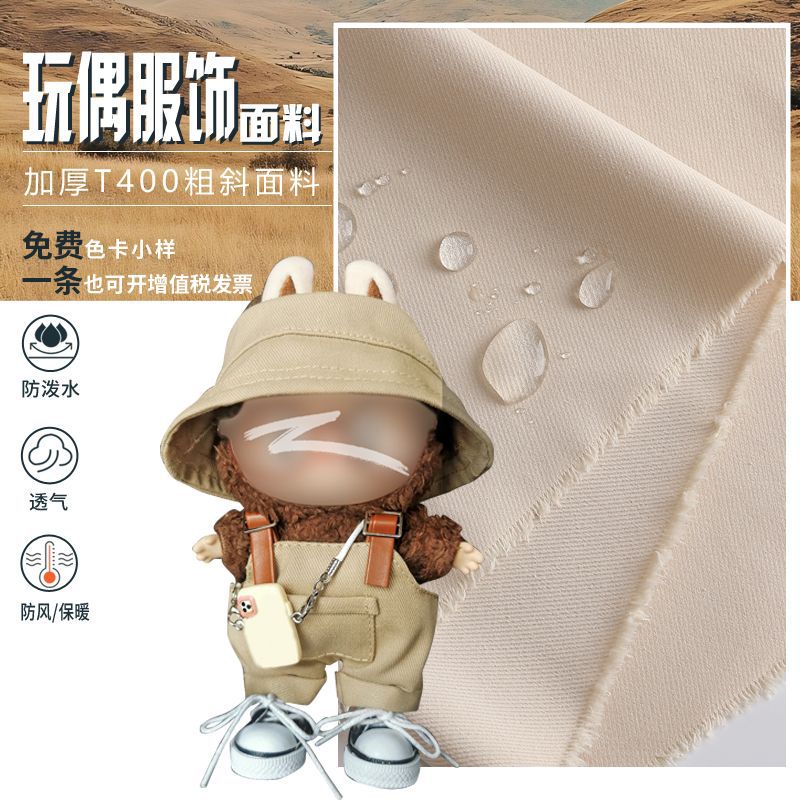 Doll clothes fabric thickened T400 thick oblique wear-resistant waterproof cargo pants peaked cap canvas bag fabric spot wholesale