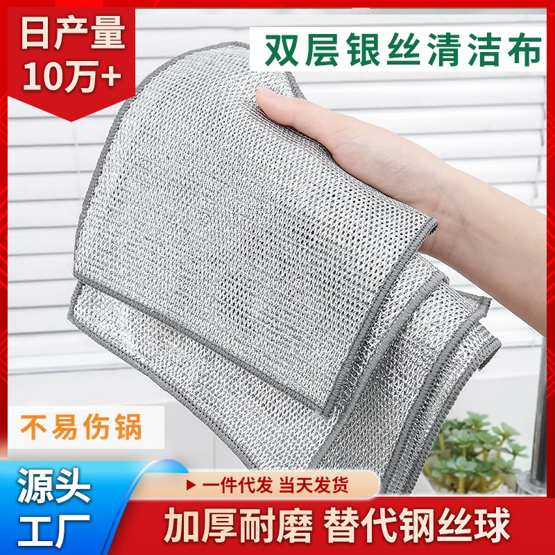 Double-layer dish cloth thickened double-sided absorbent kitchen special non-stick Oil Brush pot silver wire cleaning cloth steel ball Rag