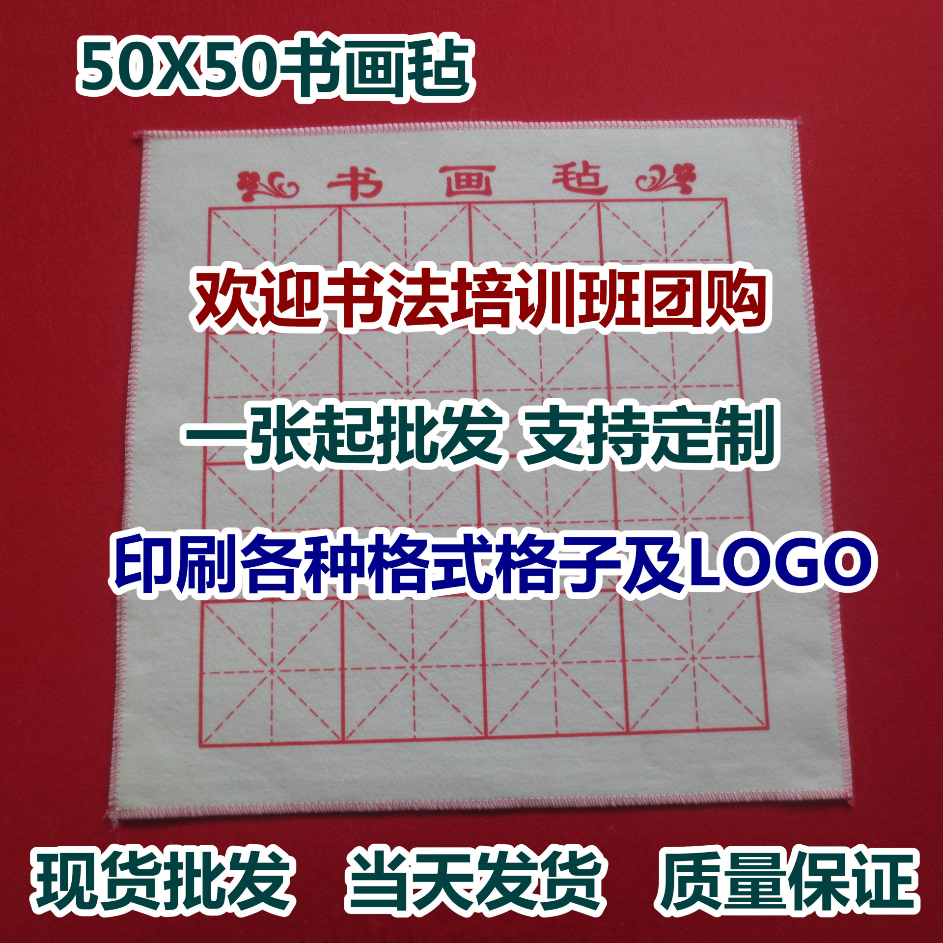 Students 50*50 meters of calligraphy and painting felt wool felt Mizige study Four Treasures calligraphy practice
