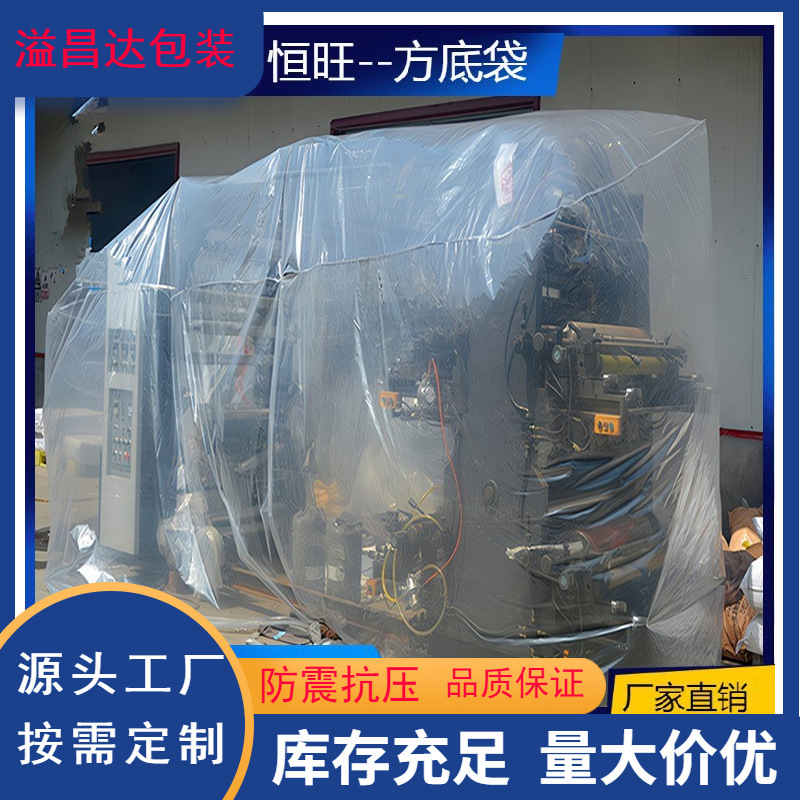PE bag square bag dust cover machine equipment packaging bag rainproof moisture transparent square bottom bag plastic three-dimensional bag
