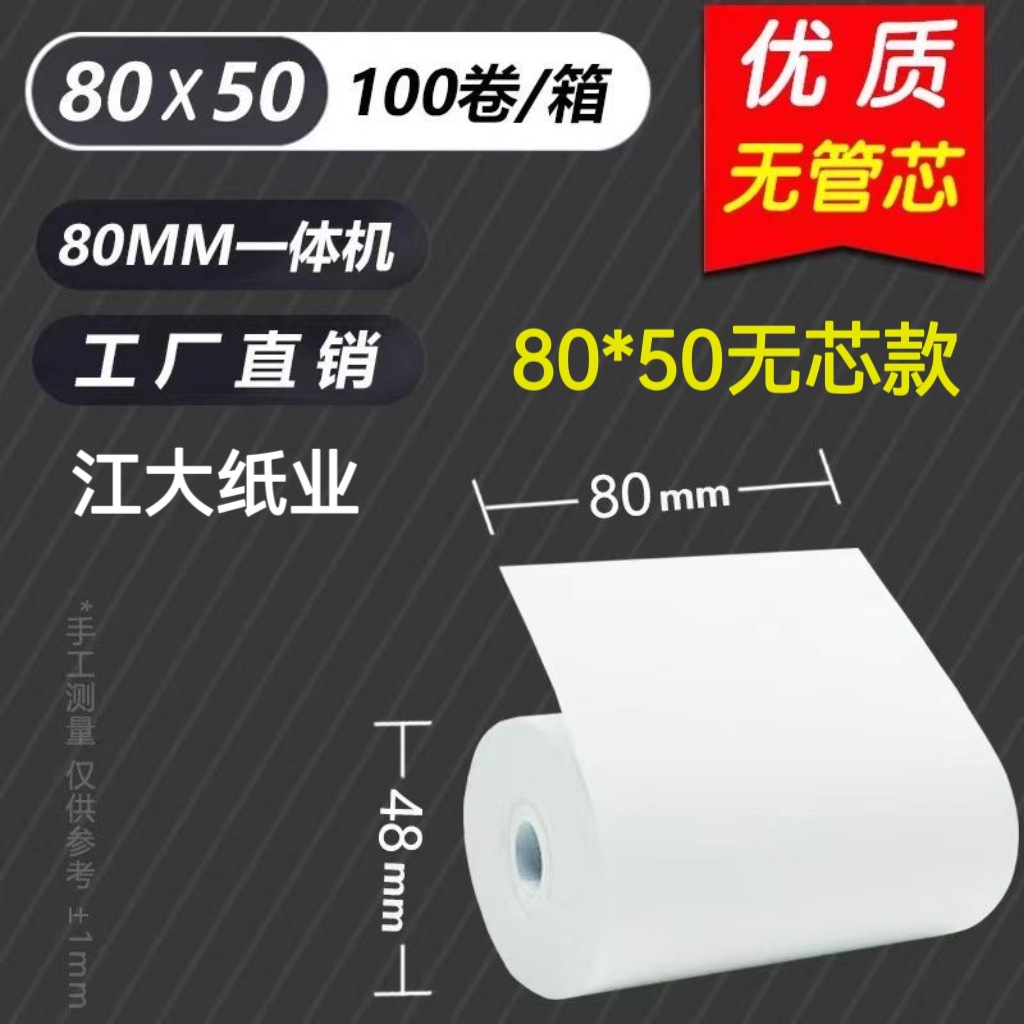 Picture of Manufacturer 80X60 Thermal Cashier Paper 80X80X50 Takeaway Printing Paper Supermarket Cash Register 57X30 Thermal Paper