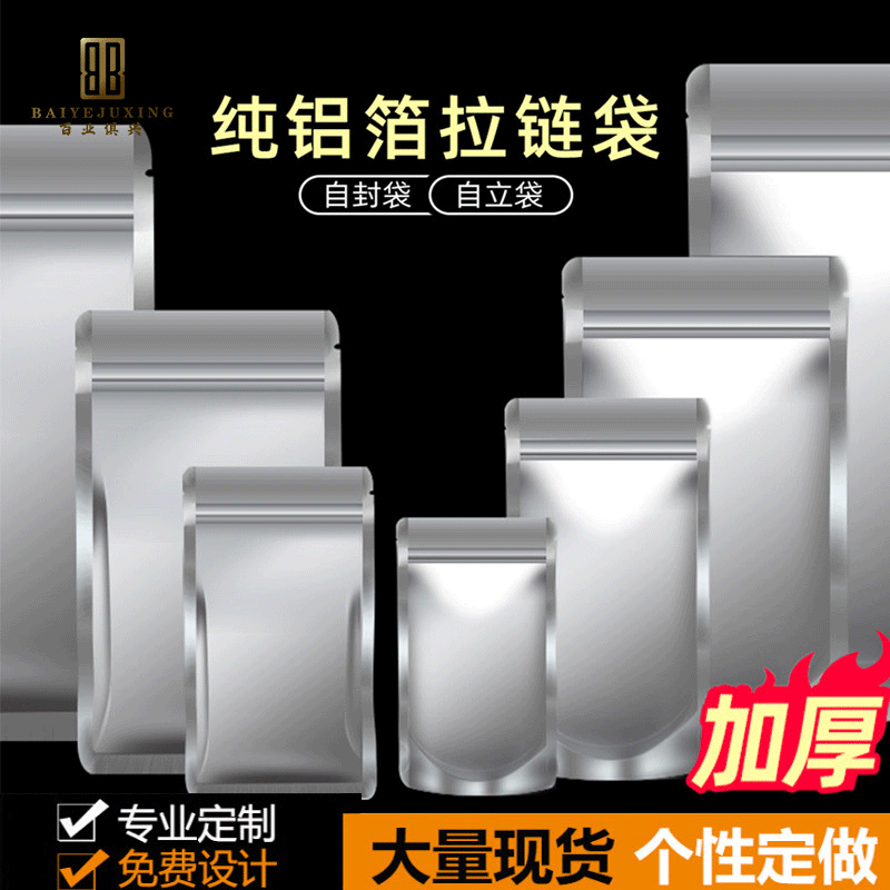 Factory thickened multi-size pure aluminum foil bag vacuum self-supporting self-sealing bag zipper bag sealed bag clip chain bag 20 Silk