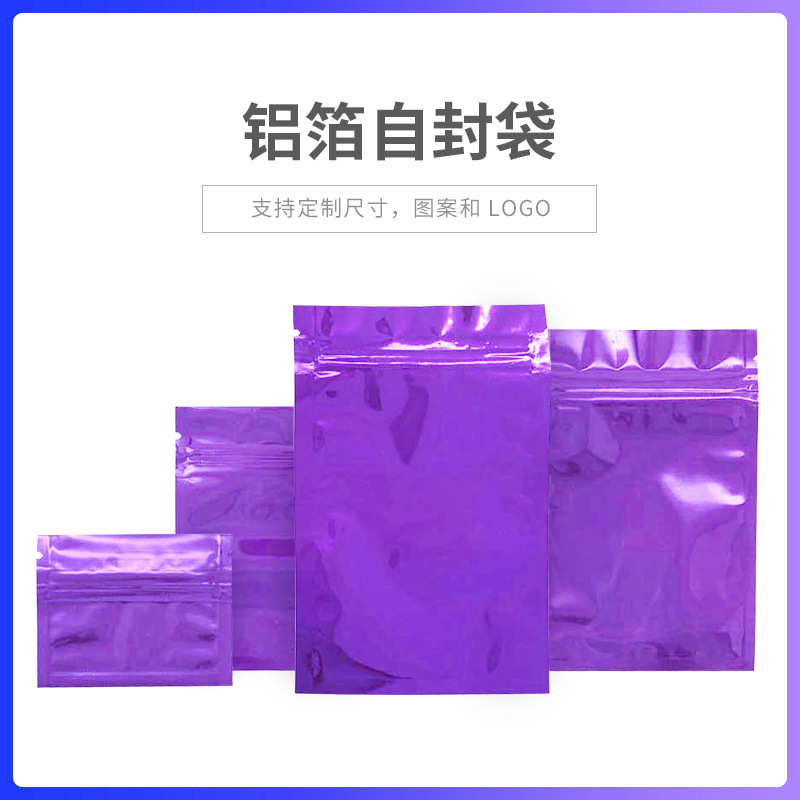 100 price color purple aluminum foil self-sealing bag jewelry candy snacks powder mask fish dried fruit chain bag