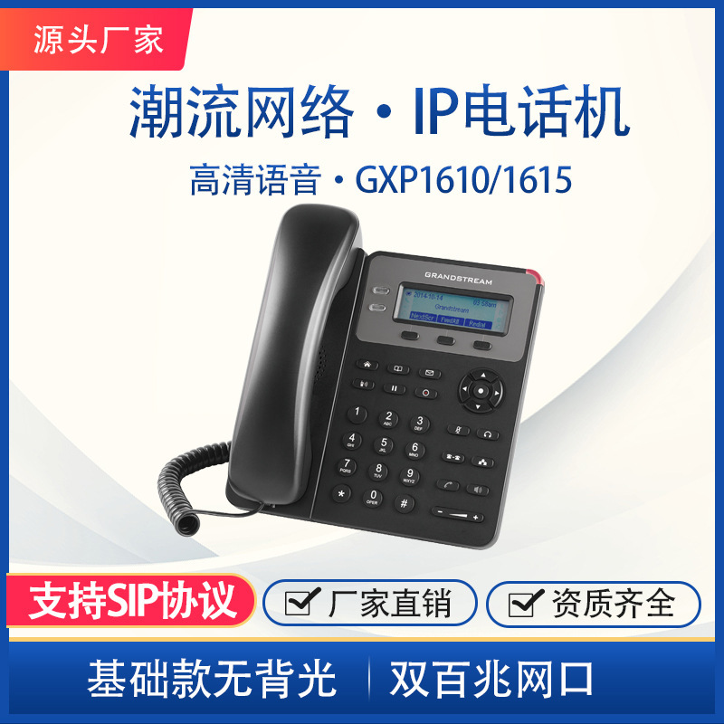 Trendy Ip Phone Gxp1610/1615 Two-Way Voice Intercom Terminal Rj45 Network Phone Wholesale