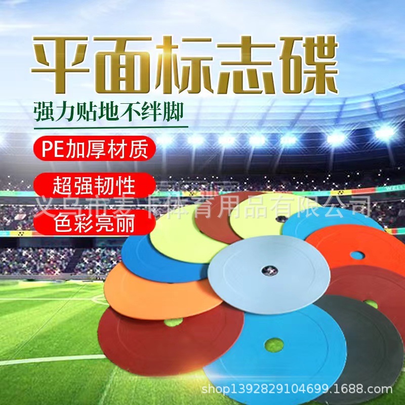 Football Training Plane Landmark Pad Sign Plate Obstacle Sign Plate Butterfly Road Barrier Ball Training Equipment Sign Plate