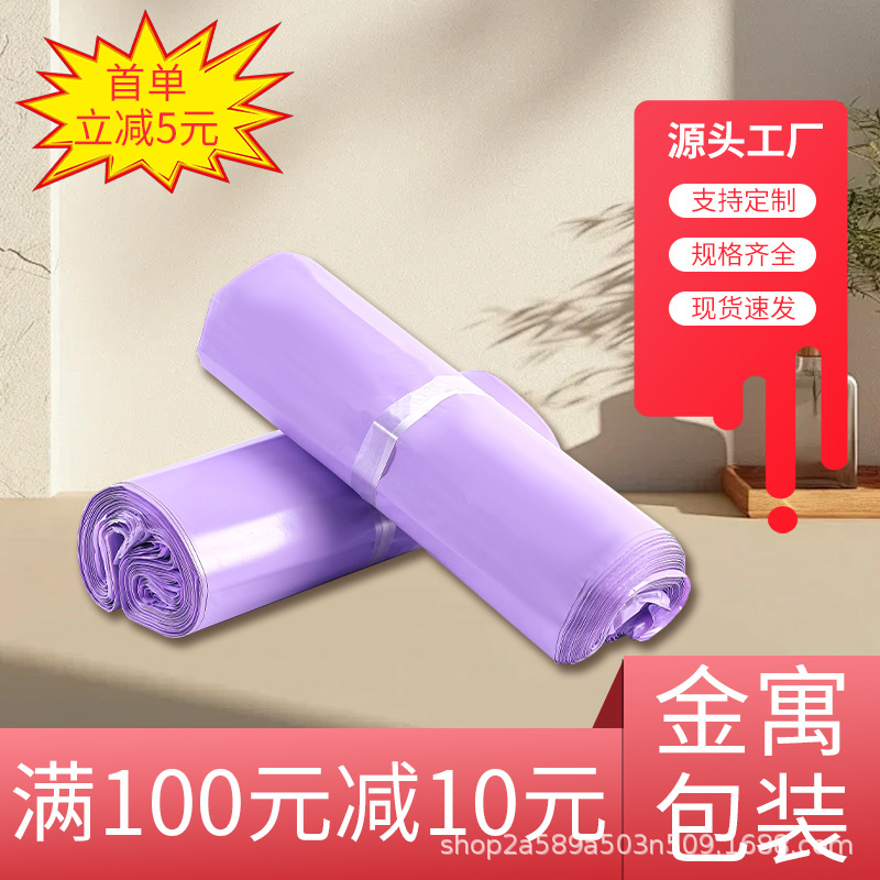 New material light purple express bag mail packaging bag logistics package waterproof bag packaging bag production wholesale