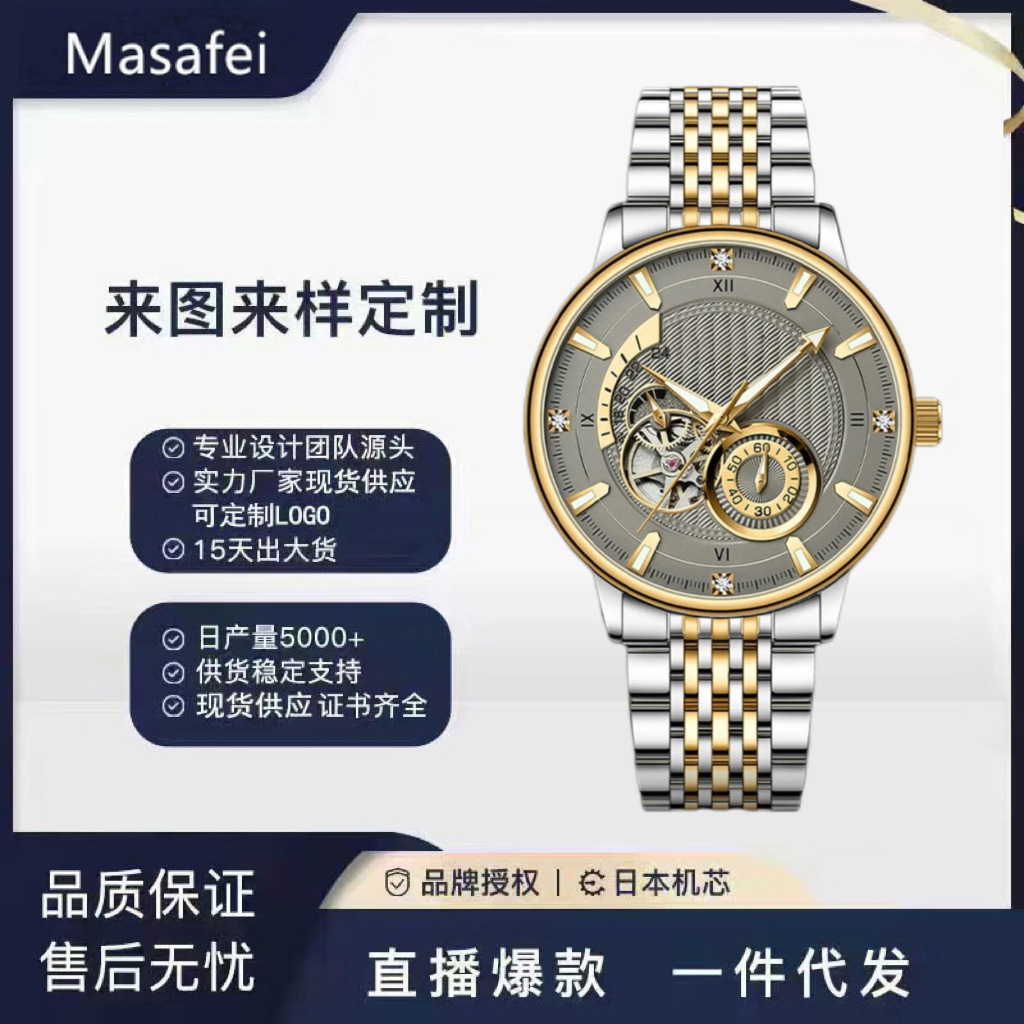 New Live Broadcast Popular Genuine Steel Band Mechanical Watch Men's Hollow Watch Douyin Kuaishou Men's Watch Men's Watch