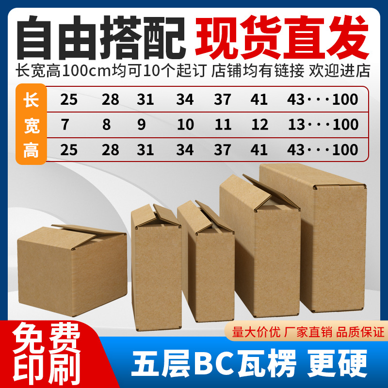 Small batch long flat carton cross-border FBA five-layer foreign trade carton large moving express packing small carton