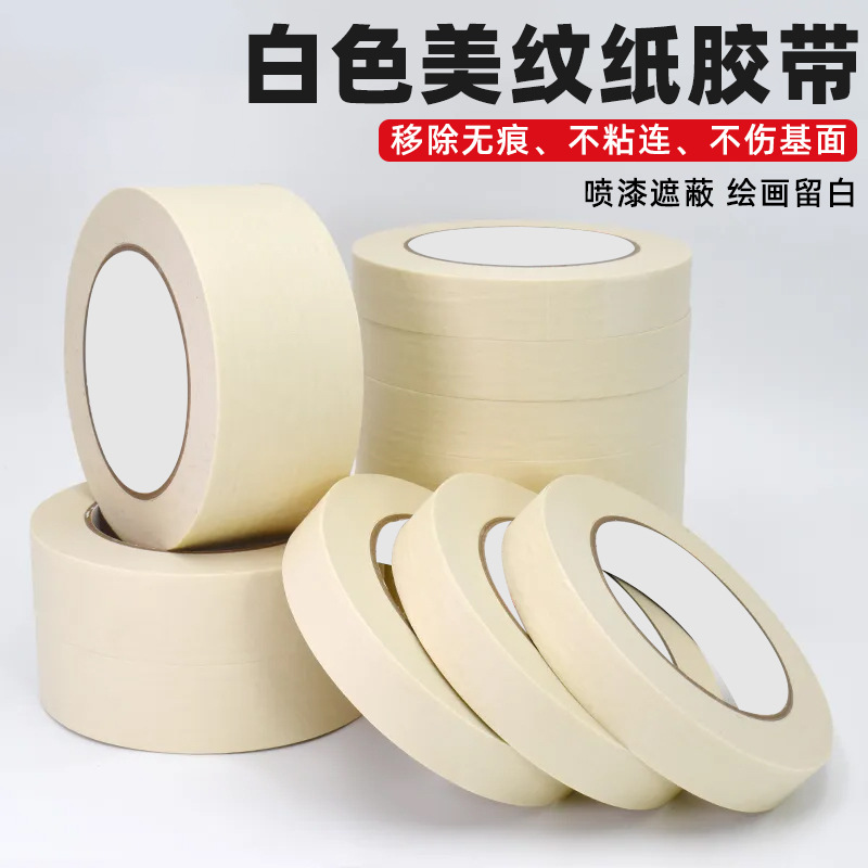 White masking tape wholesale high-stick exterior wall paint decoration beauty seam art color color beauty tape