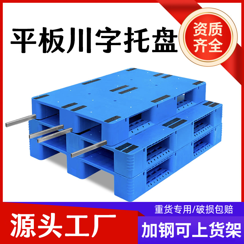 Flat Plastic Forklift Pallet Warehouse Moisture-Proof Shelf Pallet Floor Shovel Board Logistics Floor Mat Plastic Pallet