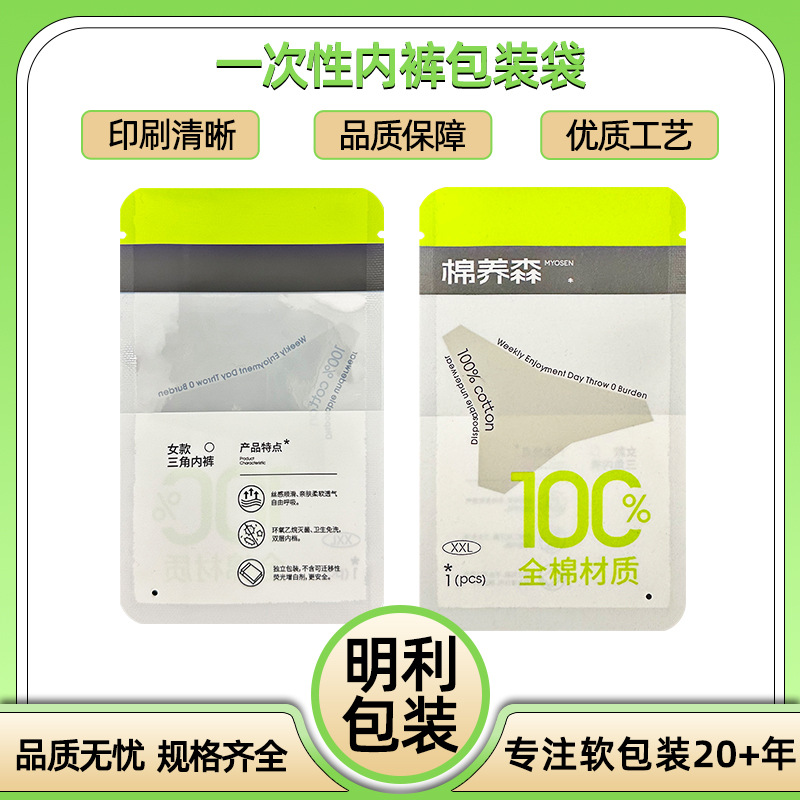 Disposable Underwear Socks Packaging Bag Disposable Travel Supplies Ziplock Bag Disposable Towel Quilt Cover Zipper Bag