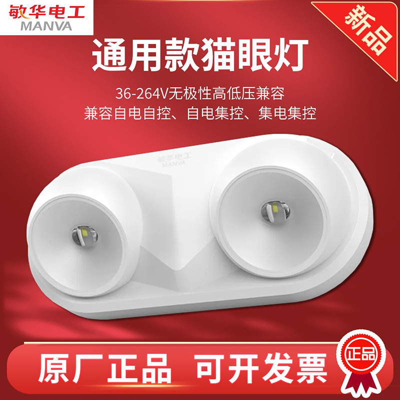 Minhua eat cat eye lamp IP68 fire emergency double head lamp wall mounted led lighting fire emergency lamp