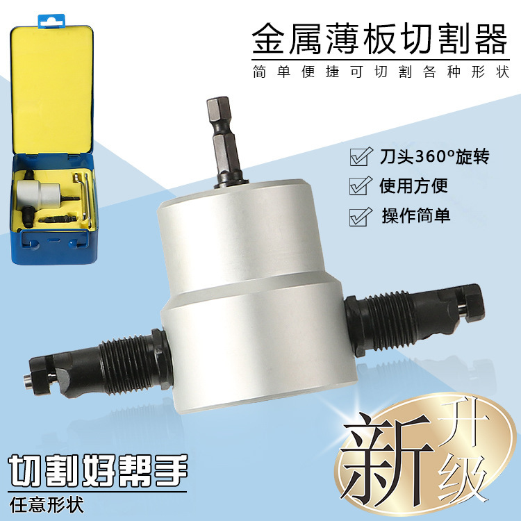 Yt-160A Curve Hole Opener Double-Headed Metal Sheet Cutter Fingerprint Lock Iron Sheet Hole Opener Flashlight
