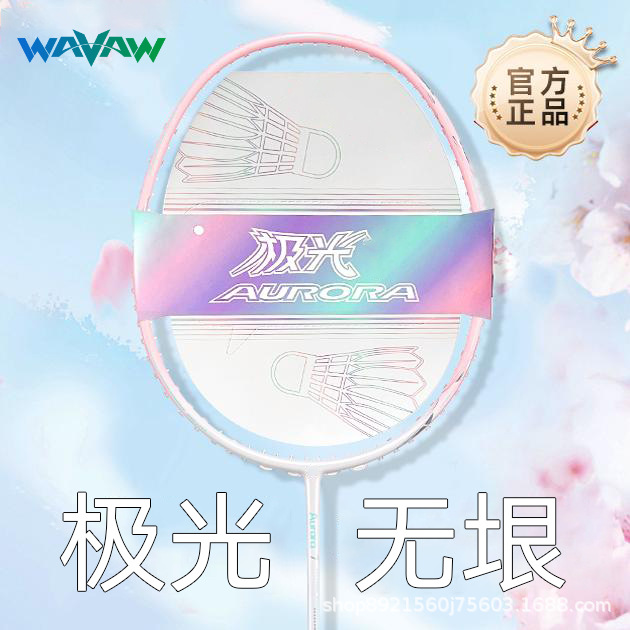 WAVAW aurora boundless badminton racket full carbon fiber 5U ultra light female students resistant to beat beginner official genuine goods