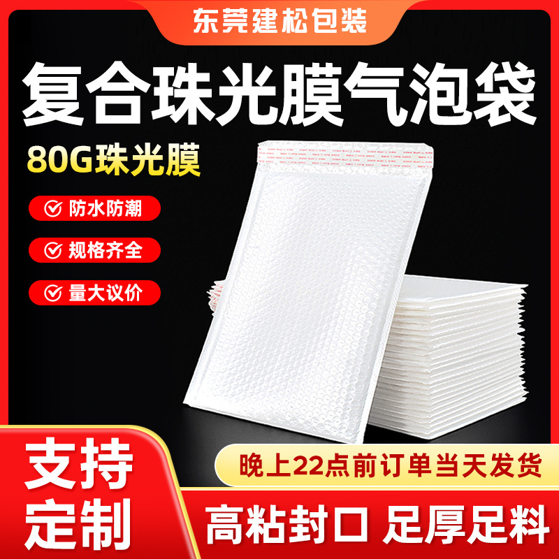 Composite pearlescent film envelope bubble bag wholesale thick express packaging shockproof anti-fall packaging bubble bag manufacturers