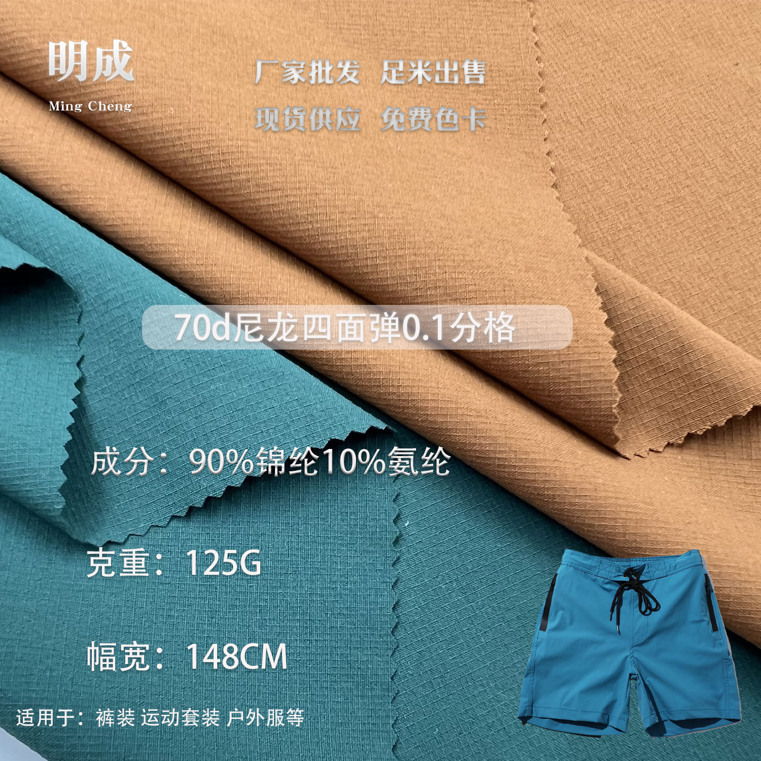 70D Nylon Four-Sided Stretch 0.1 Point Plaid Sweatpants Suit Shorts Fabric Ice Silk Nylon Quick Drying Fabric