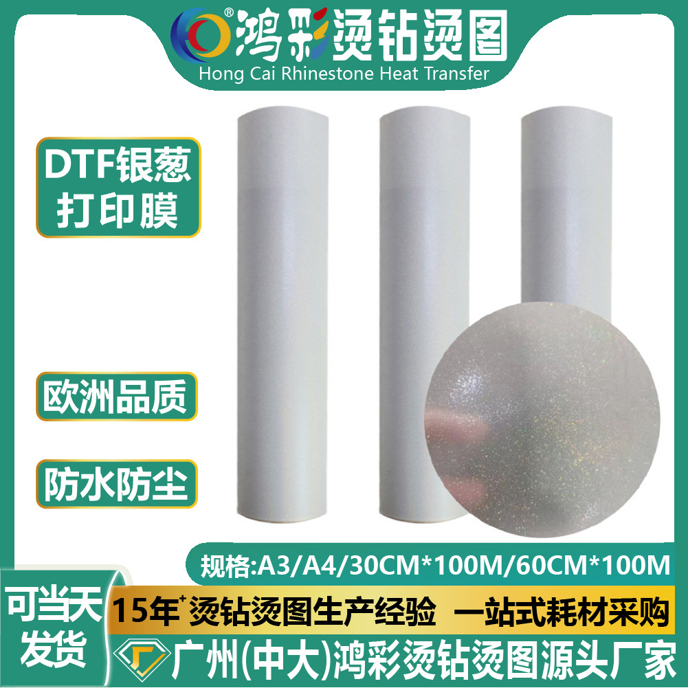 Dtf Silver Onion Printing Film Pre-Coated Heat Transfer Film Material Wholesale Glitter Heat Transfer Film High Elastic Waterproof Pet Hot Stamping Film