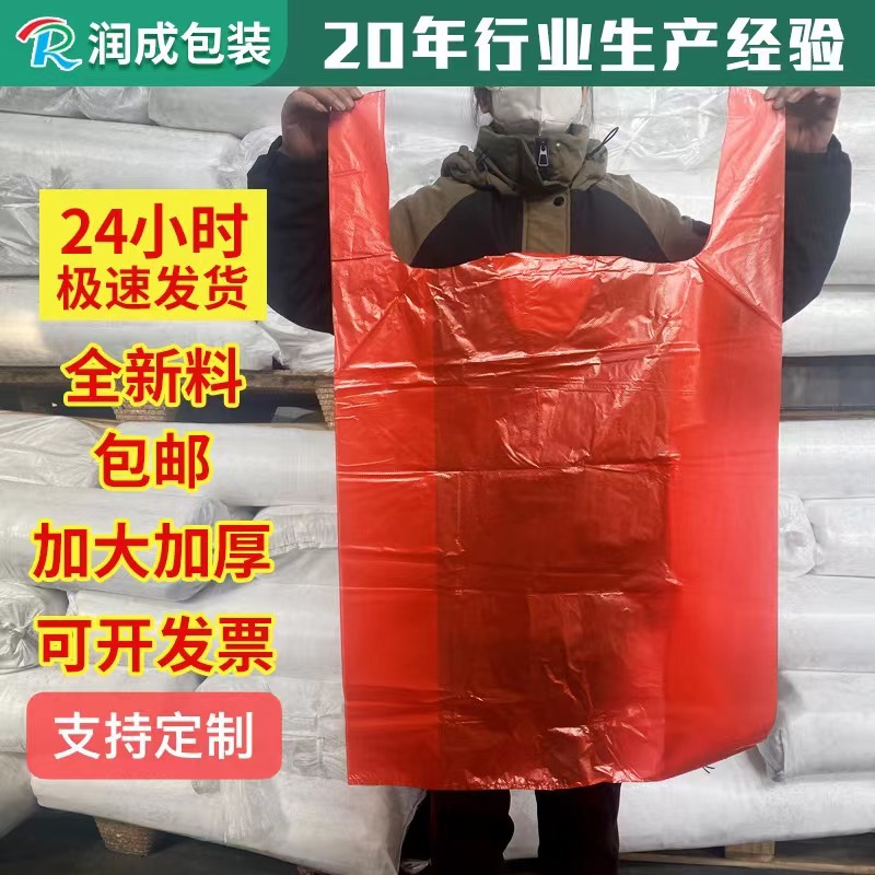 by Kilogram Wholesale Plastic Bags Custom-Made Vest Bags Convenience Bags Market Shopping Bags Large Batch Red Packing Bags