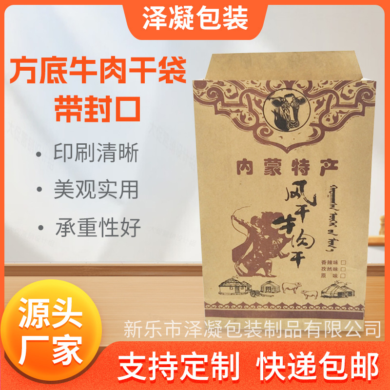 Air-dried beef jerky large square bottom kraft paper bag tote bag jerky stall night market thickened packaging bag high-end bag