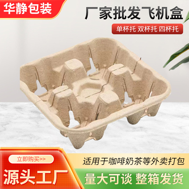 Single Cup Single Insert Disposable Pulp Cup Holder Coffee Milk Tea Disposable Takeaway Packed Pulp Cup Holder