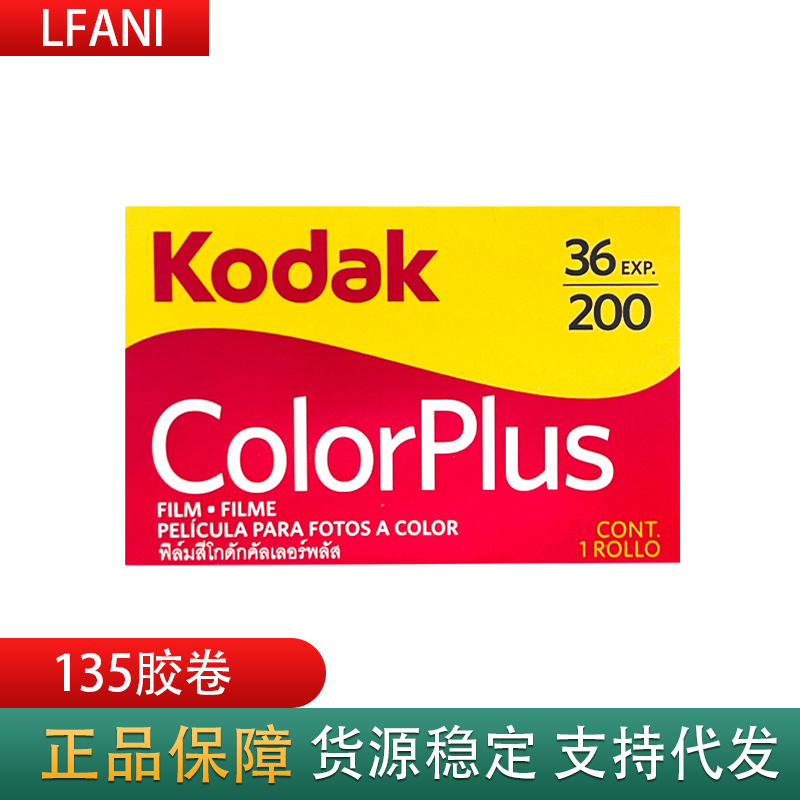 Picture of American Original Kodak Easy Shot Colorplus Cp200 Film 135 Colorful Film Negative Film Wholesale