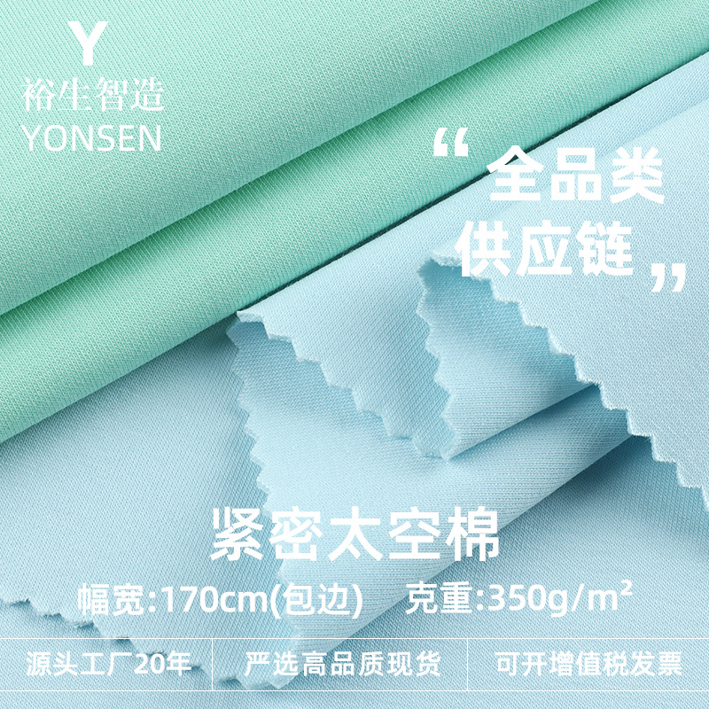 350g Tight Space Cotton Air Layer Cotton Polyester Pull Frame Jelly Health Cloth Double-Sided Air Cotton Sweatshirt Fabric
