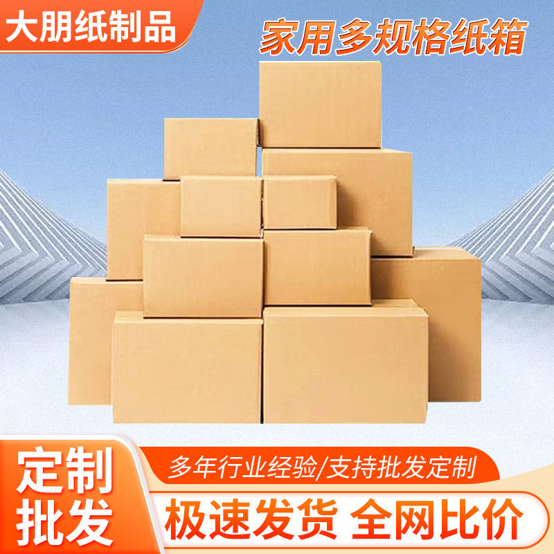 Manufacturer Postal Express Carton Packaging Household Box Multi-Specification Carton Logistics Packaging Paper