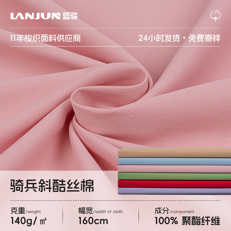 Cavalry Diagonal Cool Silk Cotton Fabric 140g Polyester Polyester Fiber Stretch Fabric 160cm Wide Cost-Effective Thin Material