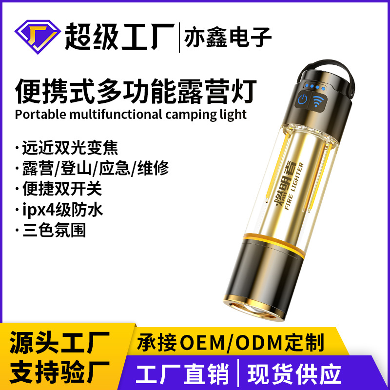 Flashlight Cross-border Outdoor Strong Light Rechargeable Treasure Super Bright and Remote Portable Multi-functional Camping Atmosphere Tent Flashlight