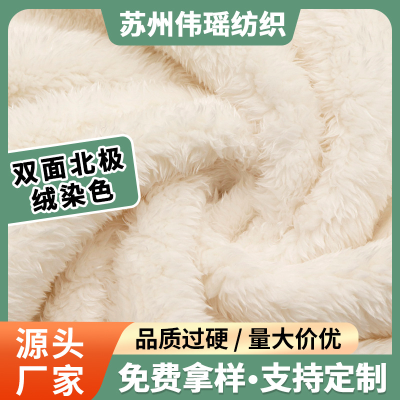 Double-Sided Arctic Velvet Dyed Autumn and Winter Home Textile Plush Composite Lining Fabric Home Clothes Pajamas Plush Fabric